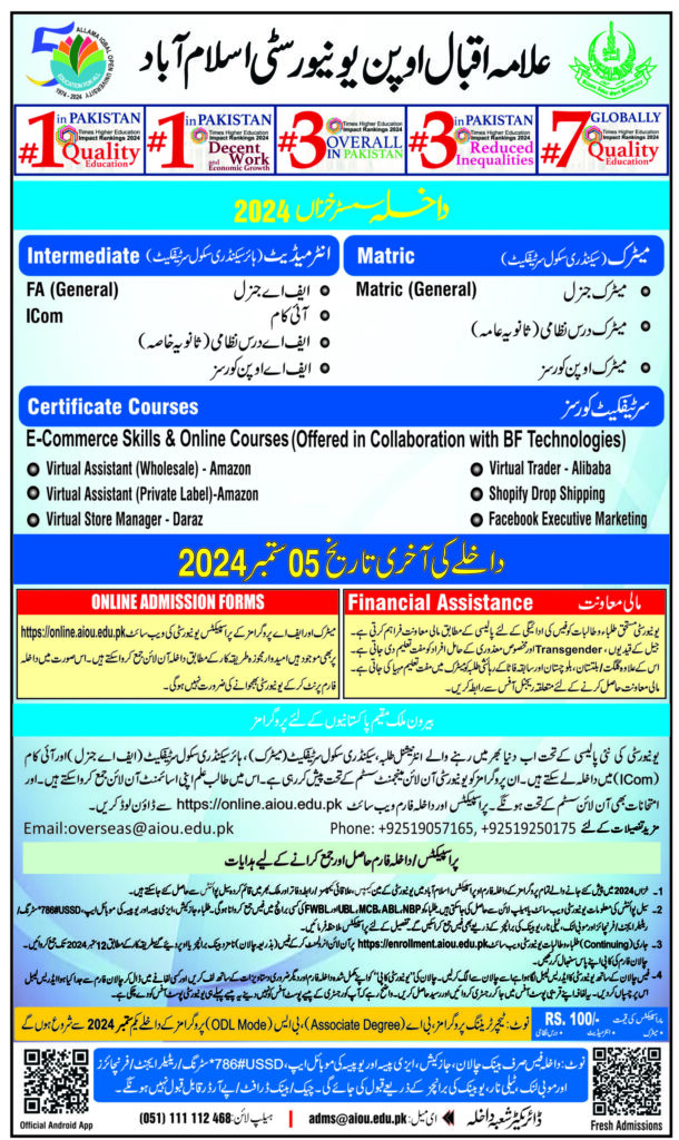 aiou admission 2024 advertisement