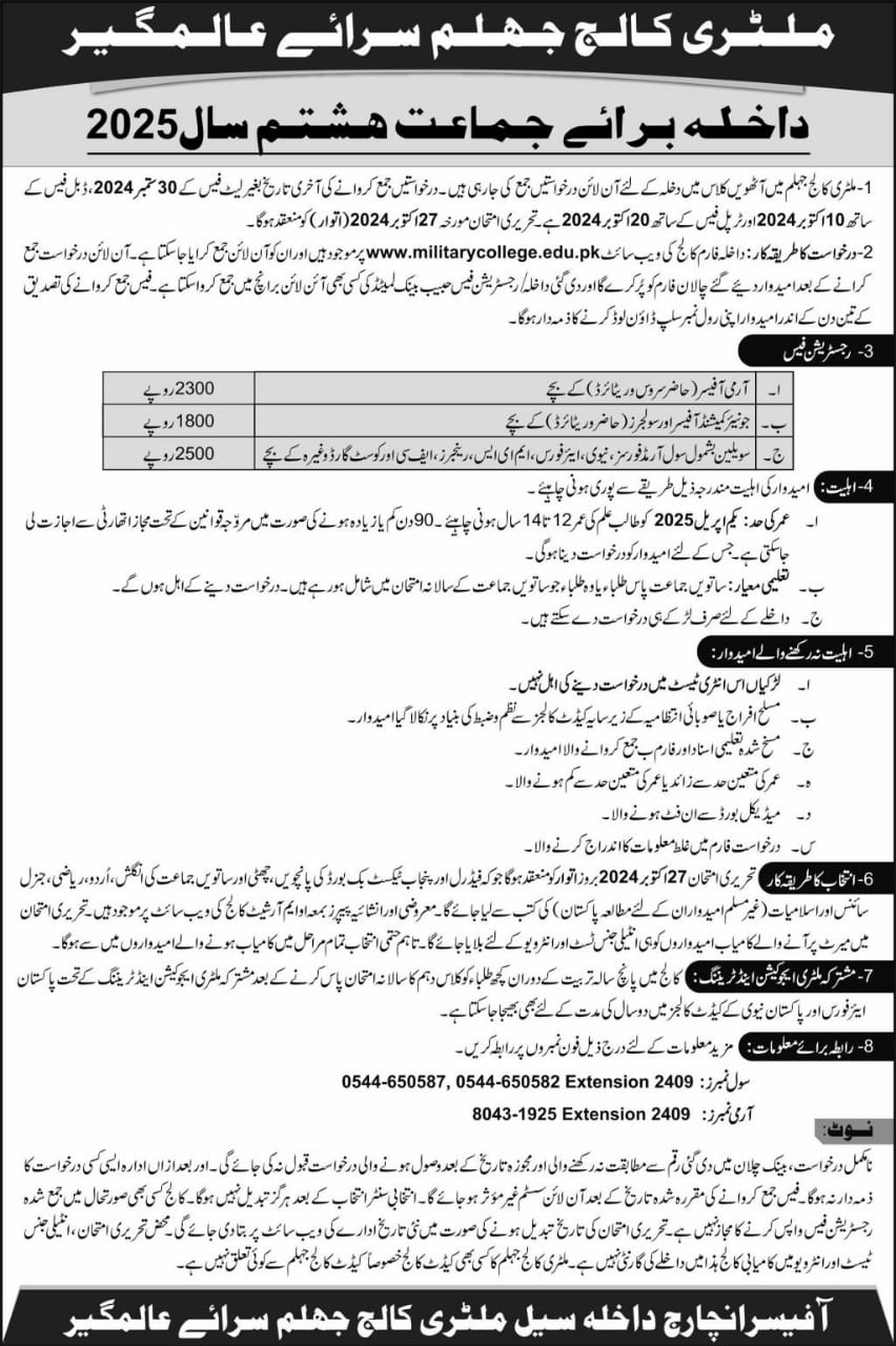 militry college Jhelum 8 class admission advertisement