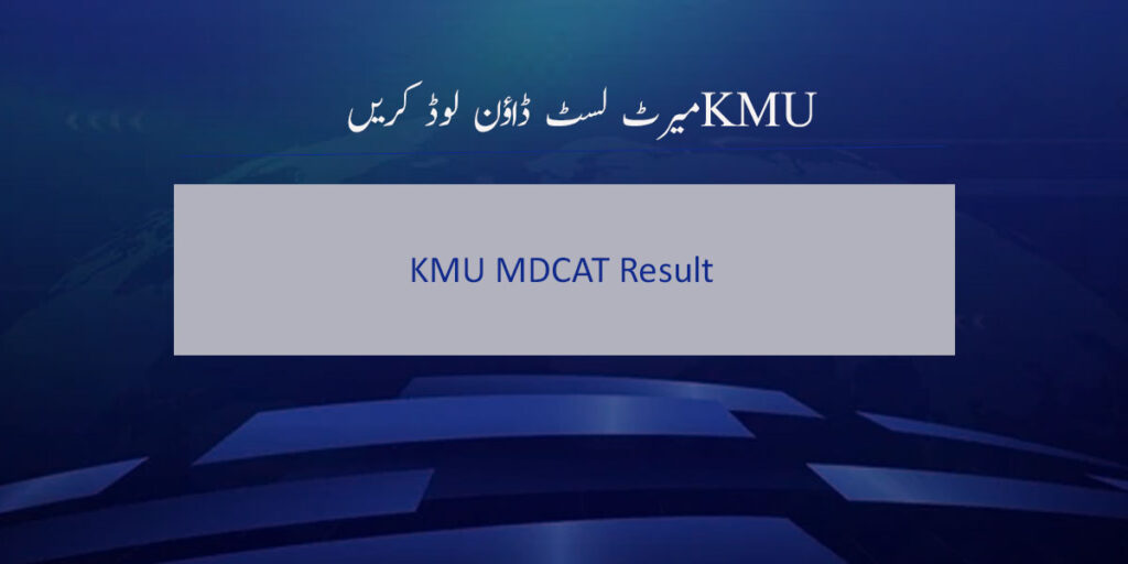 KMU MDCAT Result