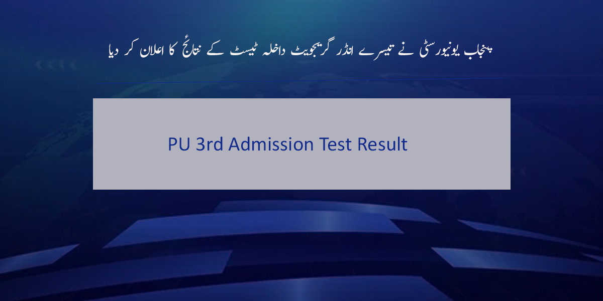 PU 3rd Admission Test Result