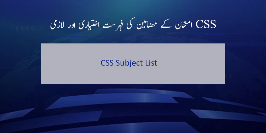 CSS subject list