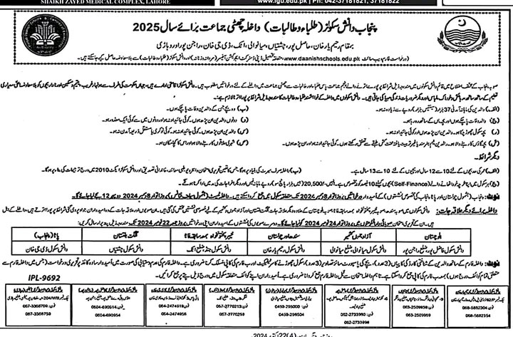  Punjab Danish School Admission Advertisement 